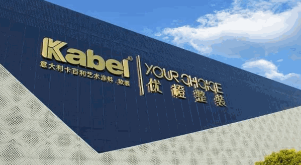 卡百俐藝術(shù)涂料