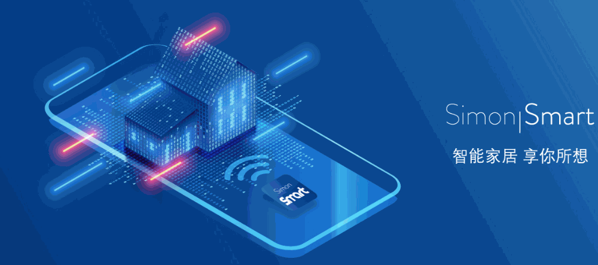 西蒙電器開關(guān)