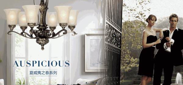 美時(shí)艾菲特?zé)麸? /></p><p>美時(shí)·艾菲特品牌創(chuàng)立于2001年，致力于中高檔美式燈的設(shè)計(jì)開發(fā)和生產(chǎn)銷售，在國內(nèi)高端家居建材市場擁有近200家專賣店。</p><p>產(chǎn)品遠(yuǎn)銷北美、歐洲及中東地區(qū)，艾菲特?zé)麸椩O(shè)計(jì)出色，工藝精湛，產(chǎn)品從設(shè)計(jì)、工藝研發(fā)、生產(chǎn)制作整個(gè)流程都由自己完成享有全面的創(chuàng)新自由，打造出令人交口稱贊的燈飾精品。</p><p><img src=