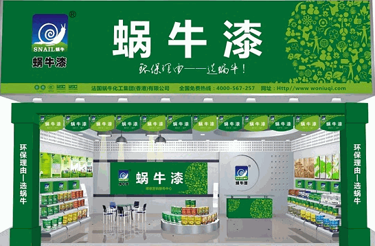 蝸牛環(huán)保漆