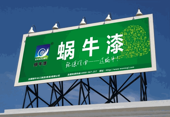 蝸牛環(huán)保漆