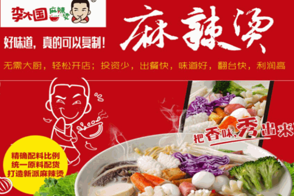 李大國麻辣燙