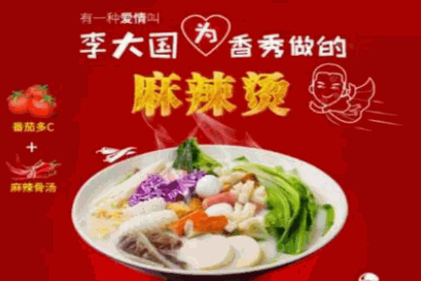 李大國麻辣燙