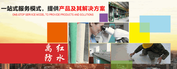 禹紅防水