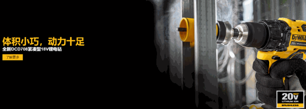 得偉電動(dòng)工具