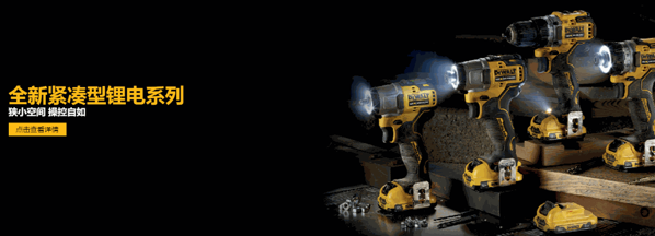 得偉電動(dòng)工具