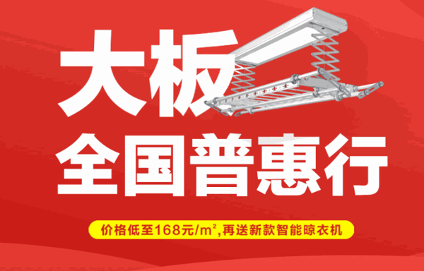 美郝嘉集成墻頂