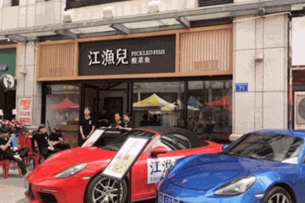 江魚(yú)兒酸菜魚(yú)