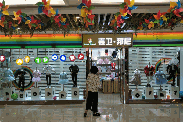 嘉衛(wèi)邦尼童裝