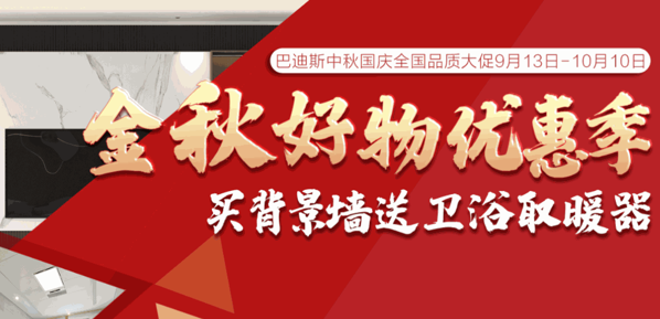 巴迪絲集成吊頂