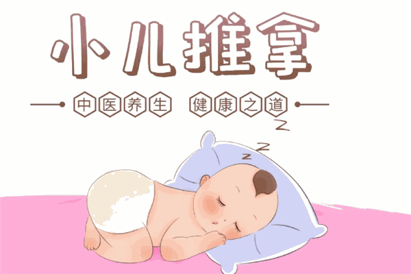 濟(jì)百氏小兒推拿