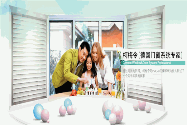 柯梅令門(mén)窗