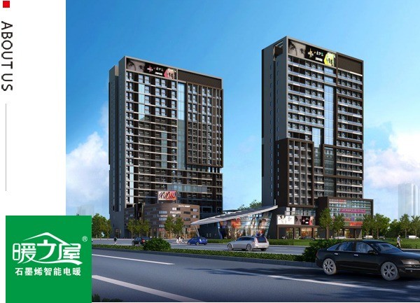 暖之屋石墨烯地暖