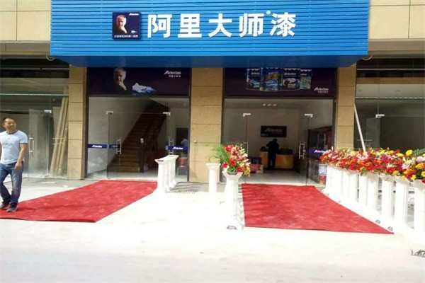 阿里大師油漆