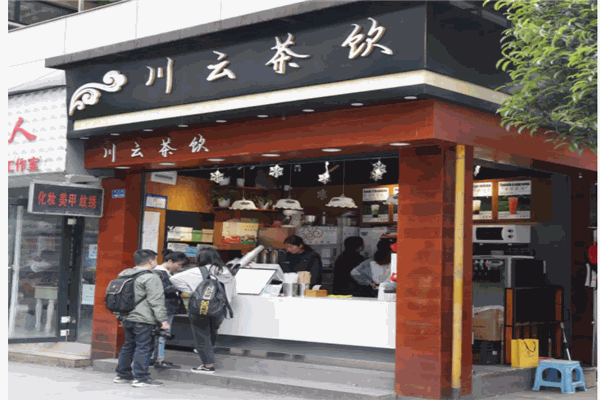 川云奶茶