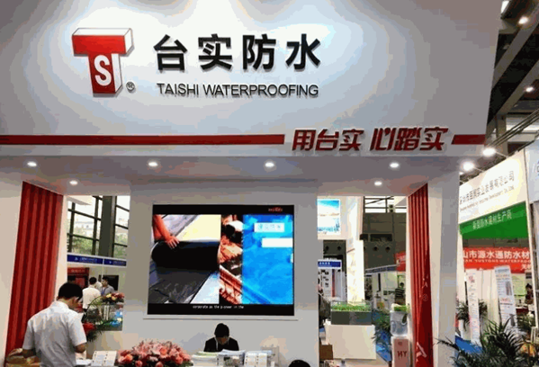 臺(tái)實(shí)防水