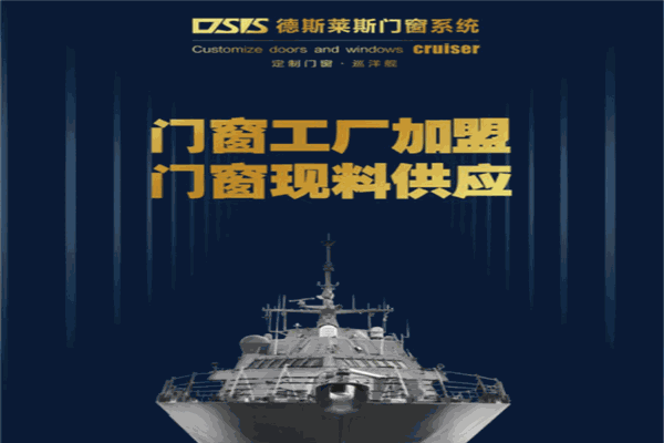 德斯萊斯門(mén)窗系統(tǒng)
