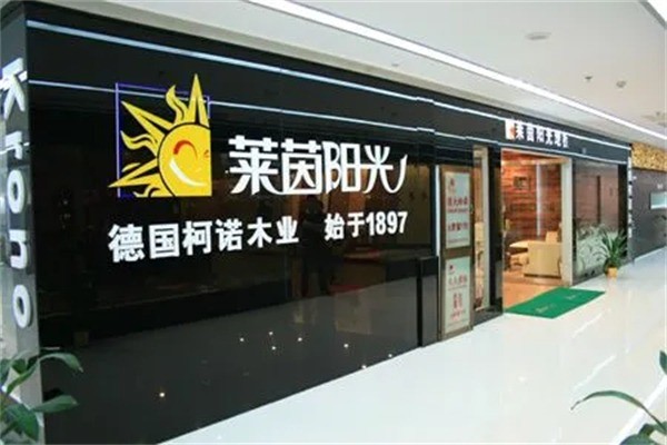 萊茵陽光木業(yè)