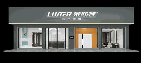 萊斯頓藝術(shù)吊頂