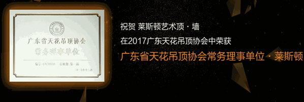 萊斯頓藝術(shù)吊頂