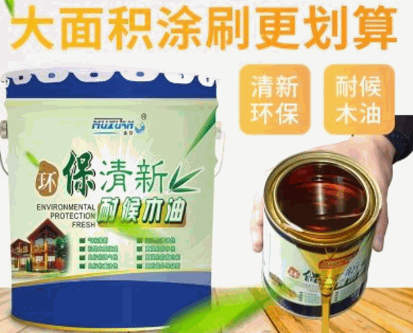 新納斯耐候木油