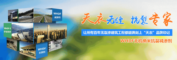 天衣牌混凝土抗裂減滲劑