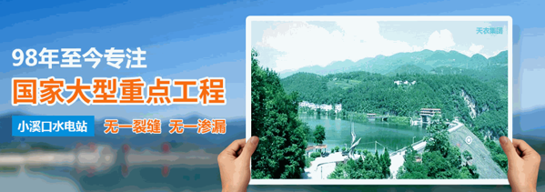 天衣牌混凝土抗裂減滲劑