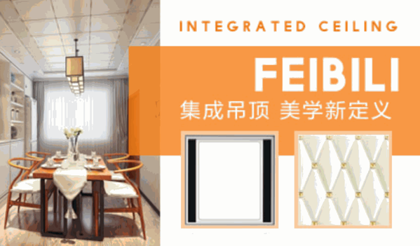 保斐利集成吊頂