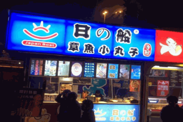 日船章魚小丸子