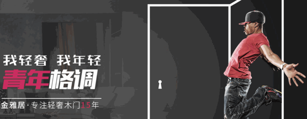 金雅居門業(yè)