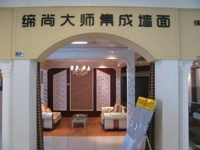 締尚大師環(huán)保集成墻面