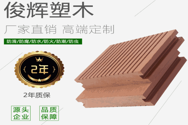 俊輝塑木