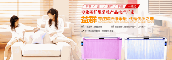 陽光益群取暖設(shè)備