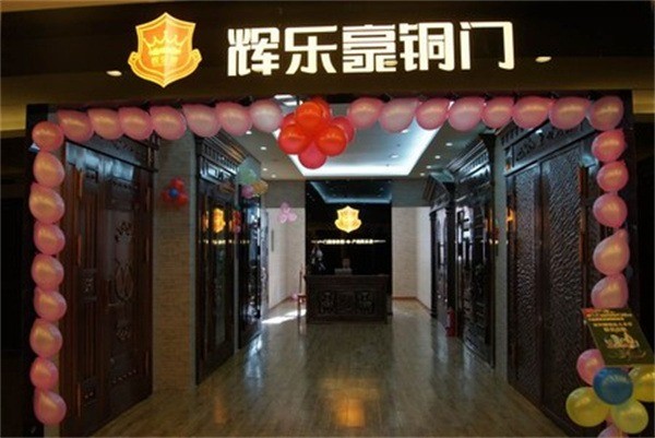 輝樂(lè)豪銅門(mén)