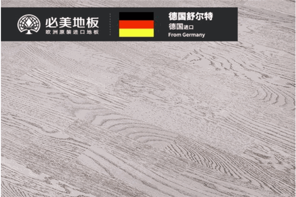 必美進口地板
