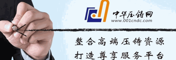 中華壓鑄網(wǎng)