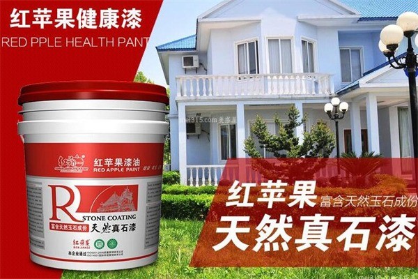 紅蘋果涂料