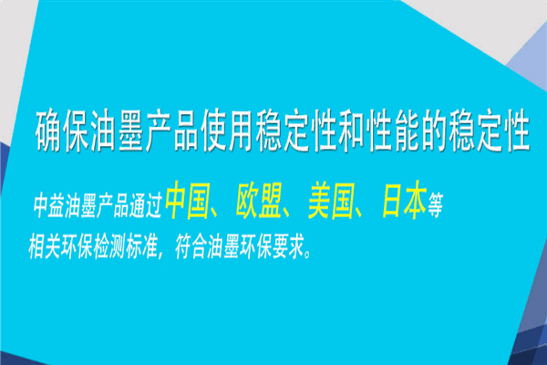 中益油墨涂料