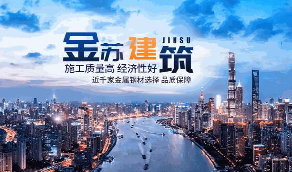 金蘇建筑鋼品