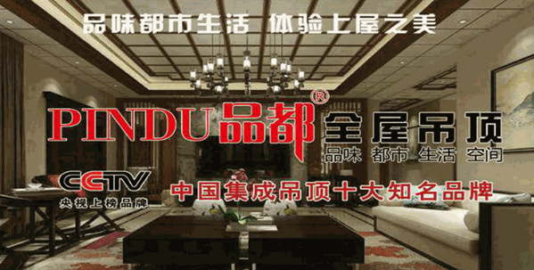 美麗家集成吊頂