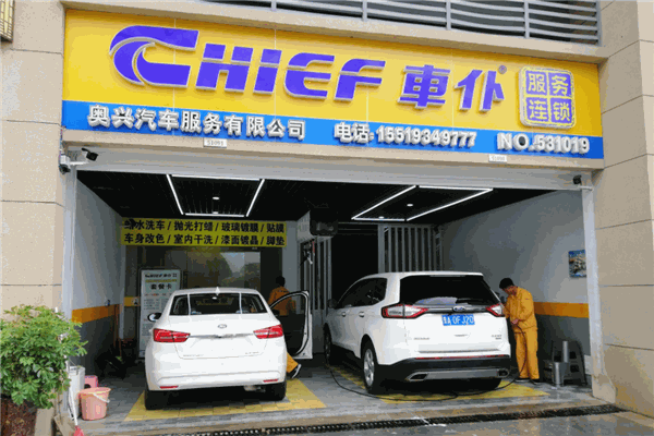 車仆汽車美容養(yǎng)護