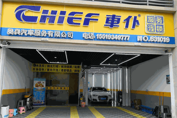 車仆汽車美容養(yǎng)護