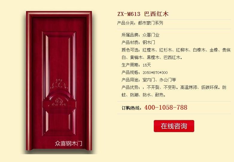 眾喜鋼木門(mén)