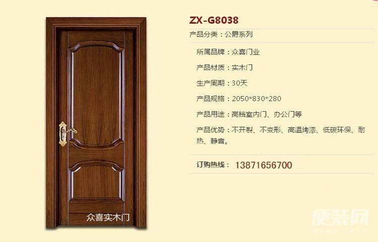 眾喜鋼木門(mén)