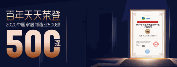 百年天天木業(yè)