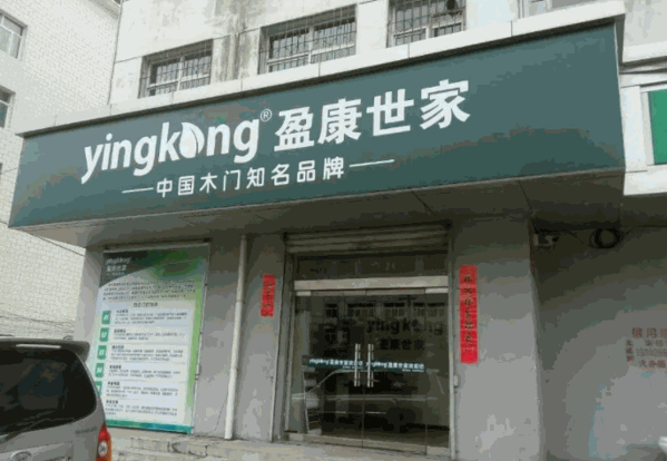 盈康世家竹木門