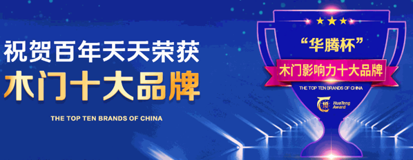 百年天天木業(yè)