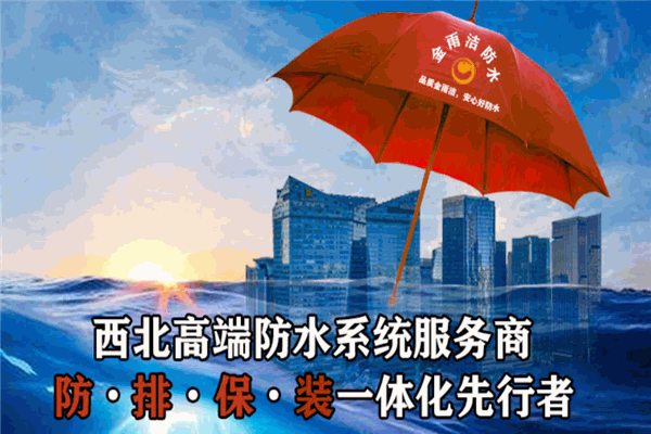 金雨潔防水