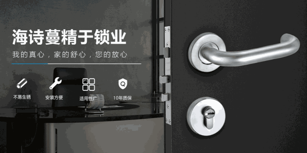 海詩蔓門鎖