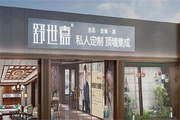 舒世嘉集成頂墻